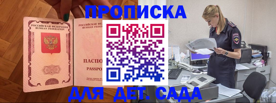 прописка 2025 в Семёнове